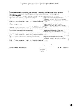 Сертификат ЭВАЛАР ХОФИЦИН ТАБЛЕТКИ 200 МГ №180-2