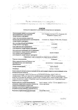 Сертификат Л-ДЕКСОПТ КАПЛИ ГЛАЗНЫЕ 1 МГ/МЛ+5 МГ/МЛ 5 МЛ №1-1