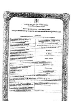 Сертификат ДЕКСАМЕТАЗОН БУФУС РАСТВОР ДЛЯ ИНЪЕКЦИЙ 4 МГ/МЛ 1 МЛ №10-1