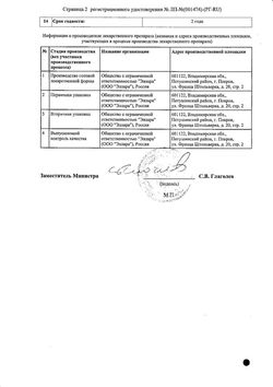 Сертификат ЭЛТУФЛОП БИО РАСТВОР ДЛЯ ИНЪЕКЦИЙ  2 МЛ №5-1