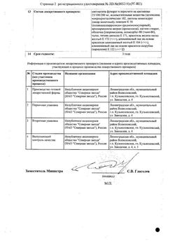 Сертификат КВЕТИАПИН-СЗ ТАБЛЕТКИ ПОКРЫТЫЕ ПЛЕНОЧНОЙ ОБОЛОЧКОЙ 25 МГ   №60-2