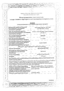 Сертификат ЦИТИКОЛИН-ВЕРТЕКС РАСТВОР ДЛЯ ПРИЕМА ВНУТРЬ 100 МГ/МЛ 100 МЛ №1-1