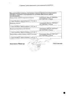 Сертификат ЦИТИКОЛИН-ВЕРТЕКС РАСТВОР ДЛЯ ПРИЕМА ВНУТРЬ 100 МГ/МЛ 100 МЛ №1-2