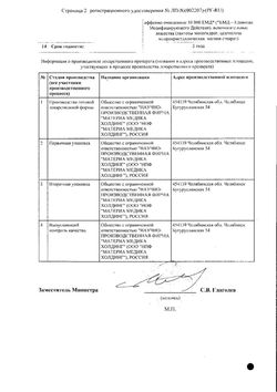 Сертификат РАФАМИН ТАБЛЕТКИ ДЛЯ РАССАСЫВАНИЯ    №20-2