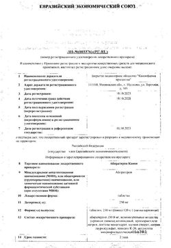 Сертификат АБИРАТЕРОН КАНОН ТАБЛЕТКИ 250 МГ №120-1