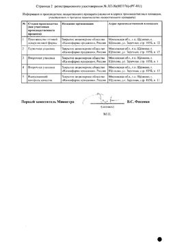 Сертификат АБИРАТЕРОН КАНОН ТАБЛЕТКИ 250 МГ №120-2