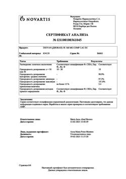 3869-Сертификат Диован, таблетки покрыт.плен.об. 160 мг 28 шт-9