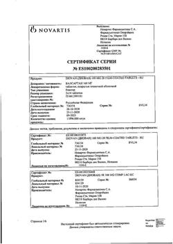 3869-Сертификат Диован, таблетки покрыт.плен.об. 160 мг 28 шт-17