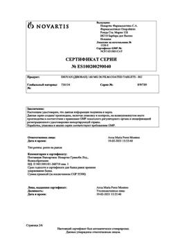 3869-Сертификат Диован, таблетки покрыт.плен.об. 160 мг 28 шт-5