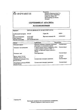 3869-Сертификат Диован, таблетки покрыт.плен.об. 160 мг 28 шт-12