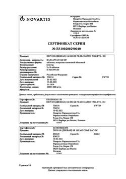 3869-Сертификат Диован, таблетки покрыт.плен.об. 160 мг 28 шт-4
