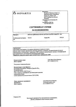 3869-Сертификат Диован, таблетки покрыт.плен.об. 160 мг 28 шт-10