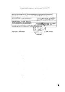 3869-Сертификат Диован, таблетки покрыт.плен.об. 160 мг 28 шт-3