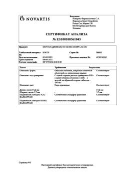 3869-Сертификат Диован, таблетки покрыт.плен.об. 160 мг 28 шт-7