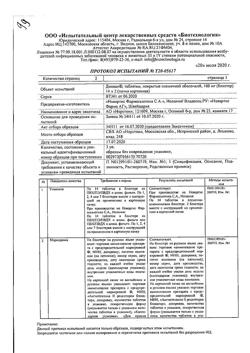 3869-Сертификат Диован, таблетки покрыт.плен.об. 160 мг 28 шт-2