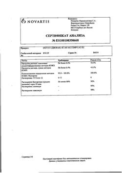 3869-Сертификат Диован, таблетки покрыт.плен.об. 160 мг 28 шт-18