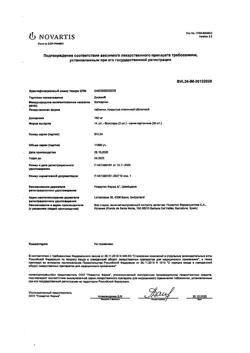 3869-Сертификат Диован, таблетки покрыт.плен.об. 160 мг 28 шт-16