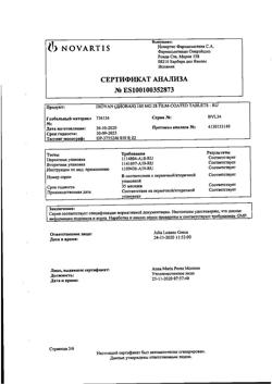 3869-Сертификат Диован, таблетки покрыт.плен.об. 160 мг 28 шт-11