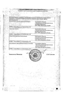 Сертификат БИСОПРОЛОЛ РЕНЕВАЛ ТАБЛЕТКИ ПОКРЫТЫЕ ПЛЕНОЧНОЙ ОБОЛОЧКОЙ 5 МГ №30-1