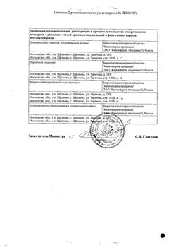 Сертификат ФРИКОЛД КИДС ПОРОШОК ДЛЯ ПРИГОТОВЛЕНИЯ РАСТВОРА ДЛЯ ПРИЕМА ВНУТРЬ 160 МГ+1 МГ+50 МГ 12 Г №10-1