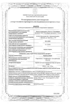 Сертификат ФРИКОЛД КИДС ПОРОШОК ДЛЯ ПРИГОТОВЛЕНИЯ РАСТВОРА ДЛЯ ПРИЕМА ВНУТРЬ 160 МГ+1 МГ+50 МГ 12 Г №10-2