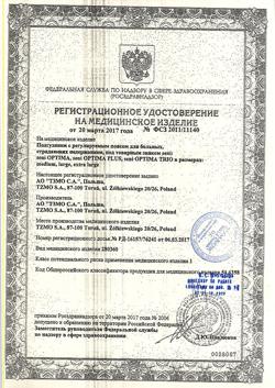 3873-Сертификат Seni Optima Trio Medium подгузники для взрослых (70-105 см), 10 шт.-1