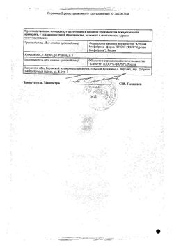 Сертификат ЦЕРЕБРИН РАСТВОР ДЛЯ ИНЪЕКЦИЙ  2 МЛ №10-1