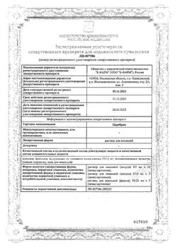 Сертификат ЦЕРЕБРИН РАСТВОР ДЛЯ ИНЪЕКЦИЙ  5 МЛ №5-2
