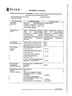3875-Сертификат Коринфар, таблетки с пролонг высвобождением покрыт.плен.об. 10 мг 50 шт-9
