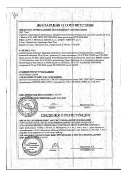 3875-Сертификат Коринфар, таблетки с пролонг высвобождением покрыт.плен.об. 10 мг 50 шт-17