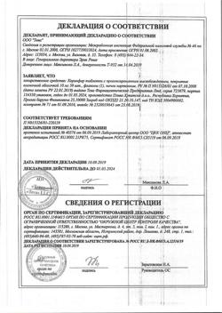 3875-Сертификат Коринфар, таблетки с пролонг высвобождением покрыт.плен.об. 10 мг 50 шт-4