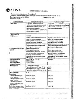 3875-Сертификат Коринфар, таблетки с пролонг высвобождением покрыт.плен.об. 10 мг 50 шт-2