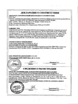 3875-Сертификат Коринфар, таблетки с пролонг высвобождением покрыт.плен.об. 10 мг 50 шт-23