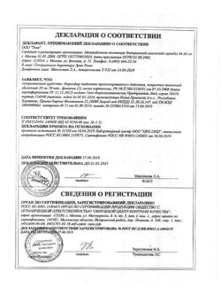 3875-Сертификат Коринфар, таблетки с пролонг высвобождением покрыт.плен.об. 10 мг 50 шт-8