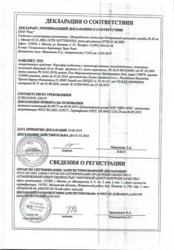 3875-Сертификат Коринфар, таблетки с пролонг высвобождением покрыт.плен.об. 10 мг 50 шт-6