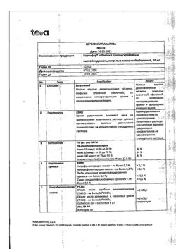 3875-Сертификат Коринфар, таблетки с пролонг высвобождением покрыт.плен.об. 10 мг 50 шт-21