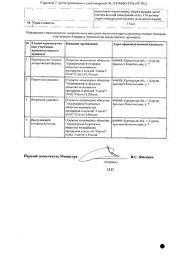 Сертификат ЙОГЕКСОЛ-АКОС РАСТВОР ДЛЯ ИНЪЕКЦИЙ 300 МГ ЙОДА/МЛ 100 МЛ №1-2
