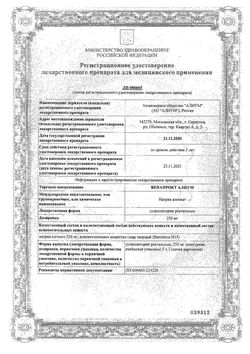 Сертификат ВЕНАПРОКТ АЛИУМ СУППОЗИТОРИИ РЕКТАЛЬНЫЕ 250 МГ №10-1