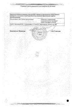 Сертификат ВЕНАПРОКТ АЛИУМ СУППОЗИТОРИИ РЕКТАЛЬНЫЕ 250 МГ №10-2