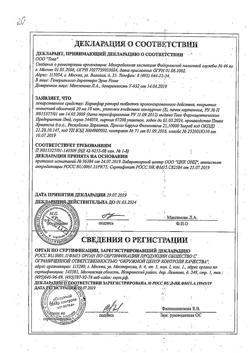 3878-Сертификат Коринфар ретард, таблетки с пролонг высвобождением покрыт.плен.об. 20 мг 30 шт-5