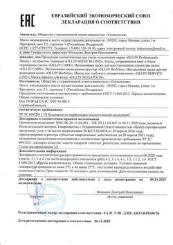 3879-Сертификат Ollin Prof BioNika Маска для волос интенсивная Реконструктор, 200 мл 1 шт-1