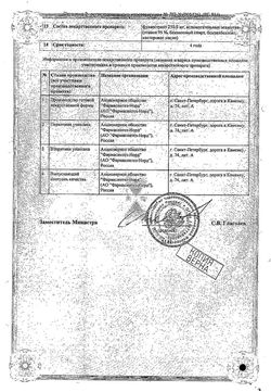 Сертификат ФУЛВЕСАН РАСТВОР ДЛЯ ВНУТРИМЫШЕЧНОГО ВВЕДЕНИЯ 50 МГ/МЛ 5 МЛ №2-2