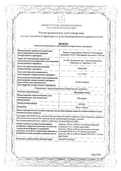 Сертификат ИБУПРОФЕН КАНОН КАПСУЛЫ 400 МГ   №20-1