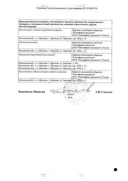 Сертификат ИБУПРОФЕН КАНОН КАПСУЛЫ 400 МГ   №20-2