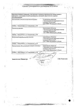 Сертификат ФЕНИБУТ РЕНЕВАЛ ТАБЛЕТКИ 250 МГ   №20-1