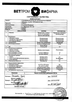 3882-Сертификат Спазмофарм, раствор для инъекций 500 мг+2 мг+0,02 мг/мл 5 мл 10 шт-1