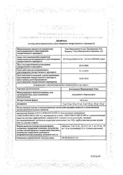 Сертификат АМЛОДИПИН-ПЕРИНДОПРИЛ-ТЕВА ТАБЛЕТКИ 5 МГ+5 МГ   №30-1