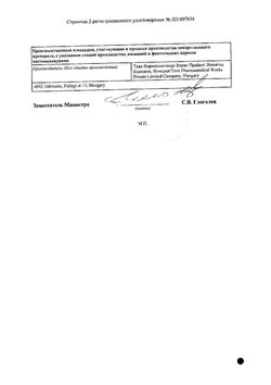 Сертификат АМЛОДИПИН-ПЕРИНДОПРИЛ-ТЕВА ТАБЛЕТКИ 5 МГ+5 МГ   №30-2