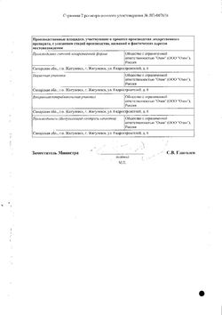 Сертификат ГИНКГО БИЛОБА ТАБЛЕТКИ ПОКРЫТЫЕ ПЛЕНОЧНОЙ ОБОЛОЧКОЙ 40 МГ №30-1