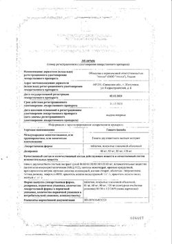 Сертификат ГИНКГО БИЛОБА ТАБЛЕТКИ ПОКРЫТЫЕ ПЛЕНОЧНОЙ ОБОЛОЧКОЙ 40 МГ №30-2